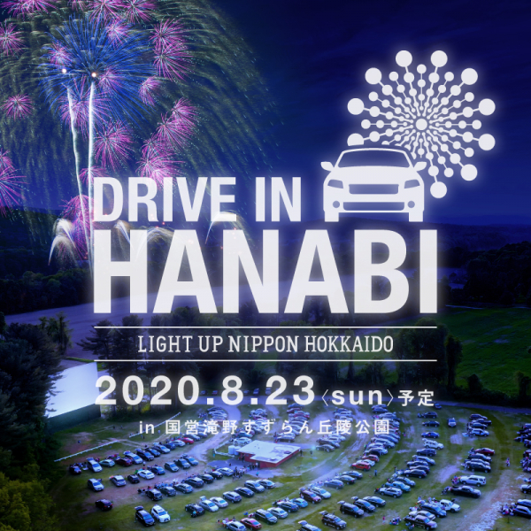 DRIVE IN HANABI~LIGHT UP NIPPON HOKKAIDO〜