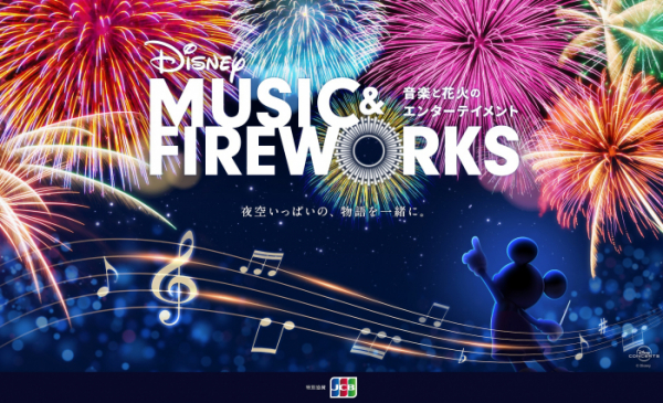 今年100周年を迎えるディズニーの音楽とダイナミックな花火の祭典