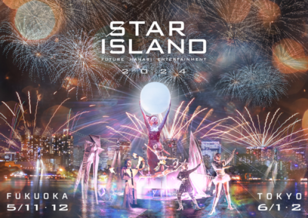 世界を魅了してきた日本発の“未来型花火エンターテインメント&quot;『STAR ISLAND』日本凱旋決定!!