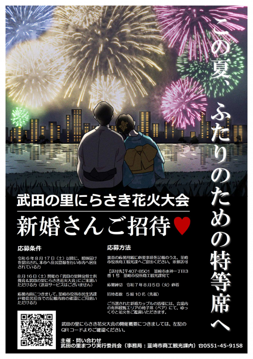 有料観覧席　新婚さんご招待！