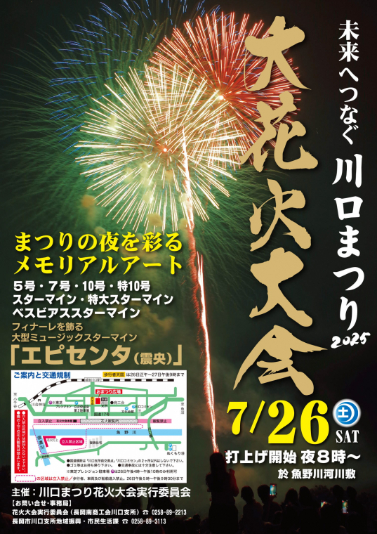 川口まつり大花火大会