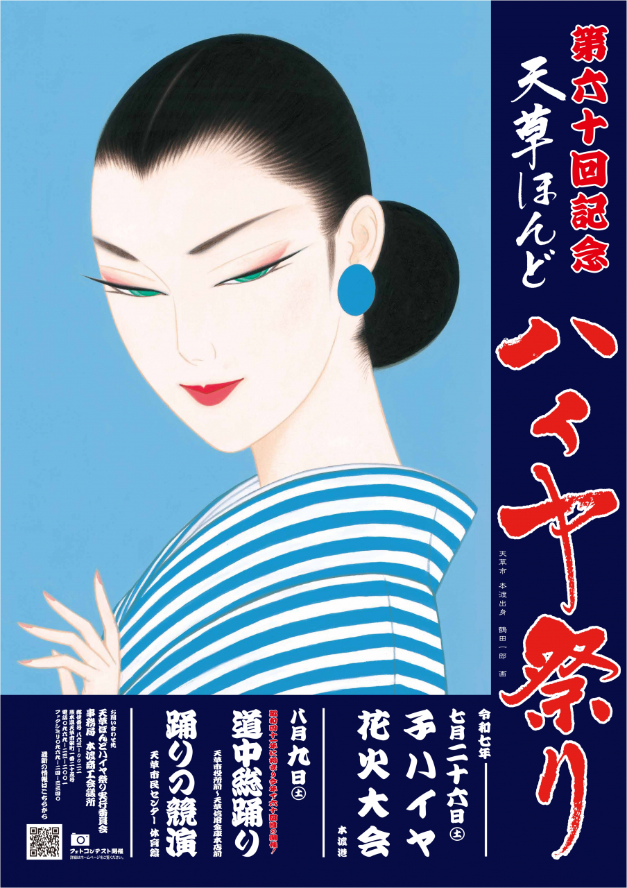 天草ほんど花火大会