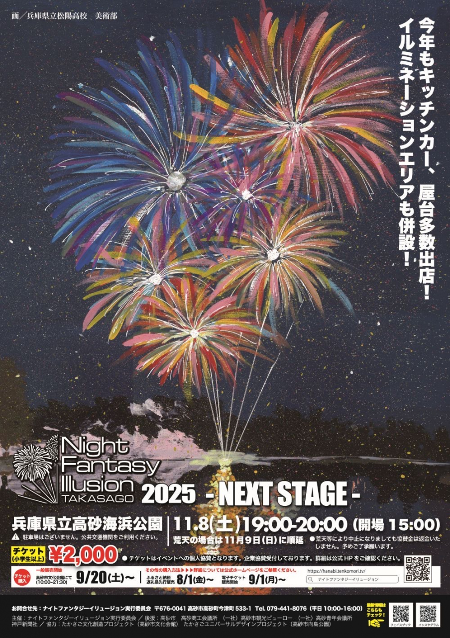 ナイトファンタジーイリュージョン2025 -NEXT STAGE-
