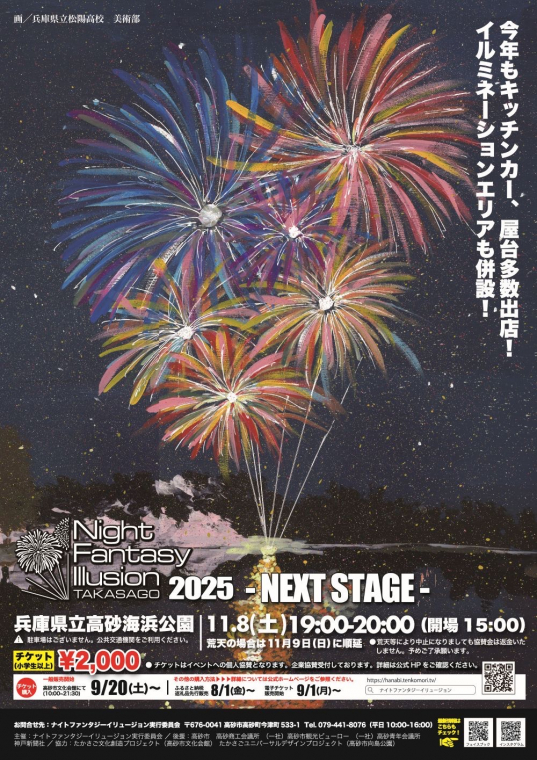 ナイトファンタジーイリュージョン2025 -NEXT STAGE-