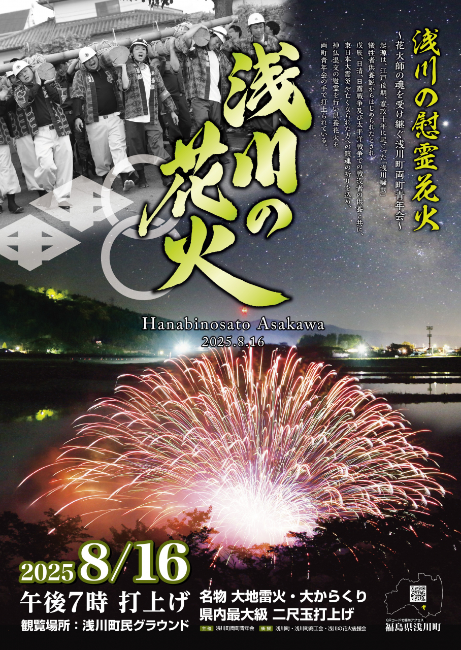浅川の花火