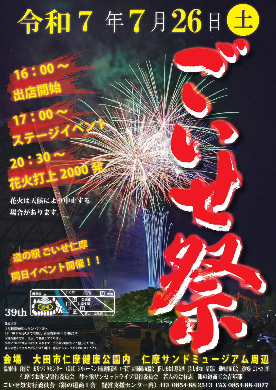 第39回にまごいせ祭