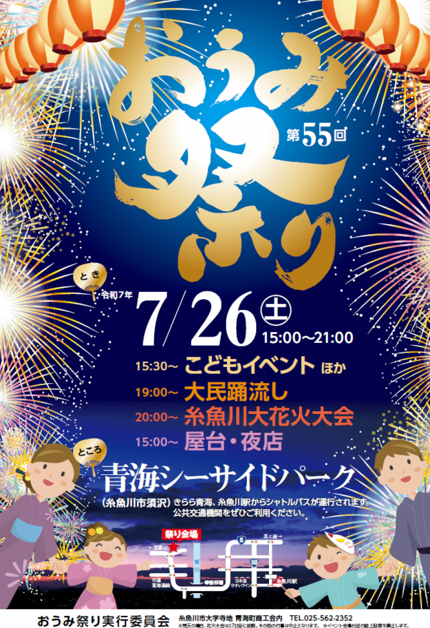 おうみ祭り・糸魚川大花火大会
